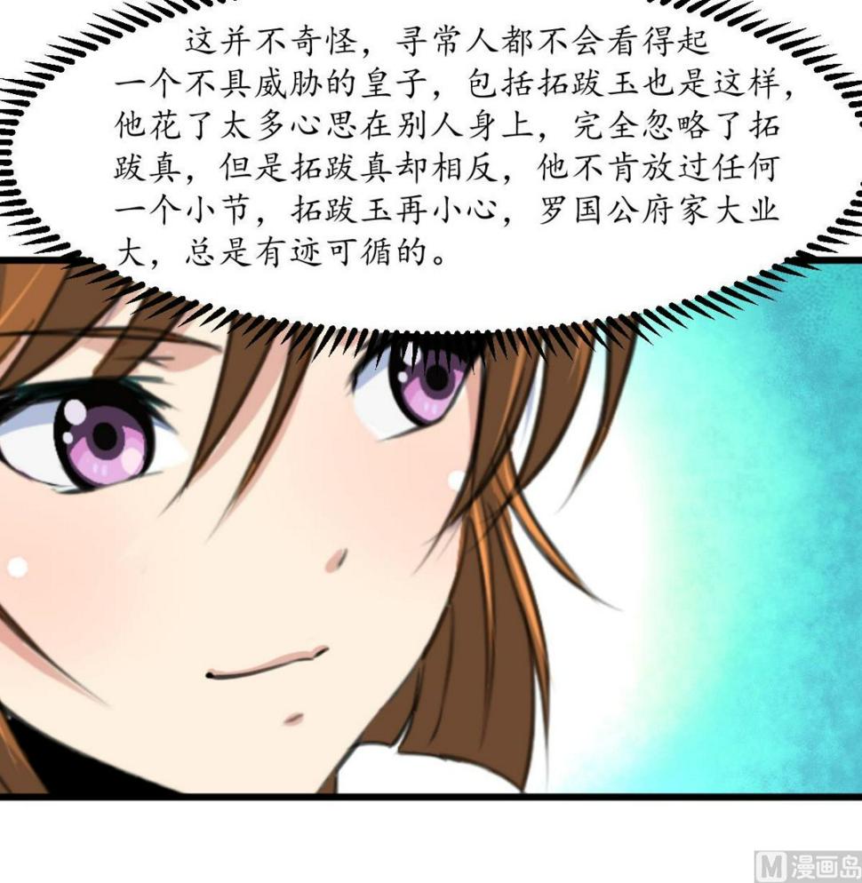 庶女有毒之锦绣未央韩漫全集-第181话 这个人情我记住了无删减无遮挡章节图片 