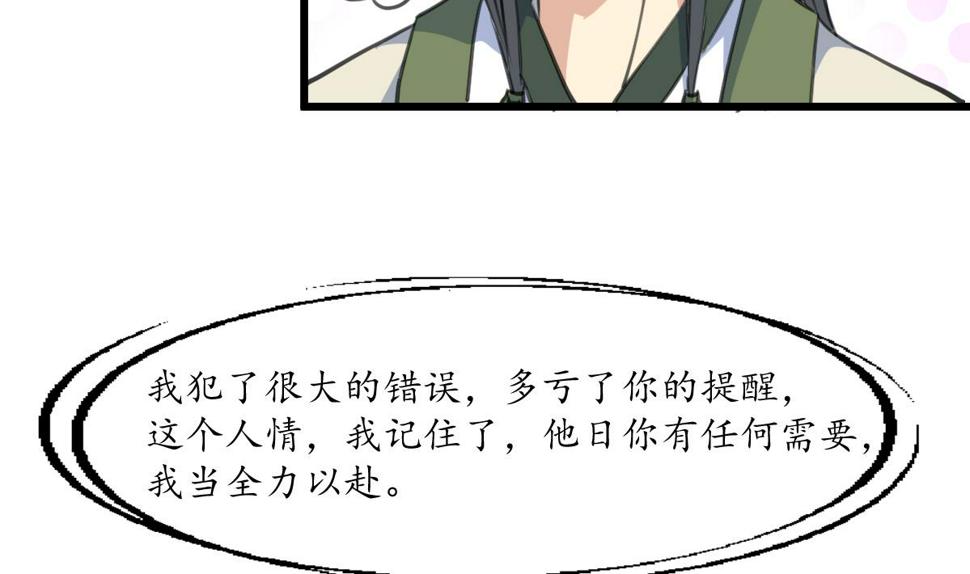 庶女有毒之锦绣未央韩漫全集-第181话 这个人情我记住了无删减无遮挡章节图片 