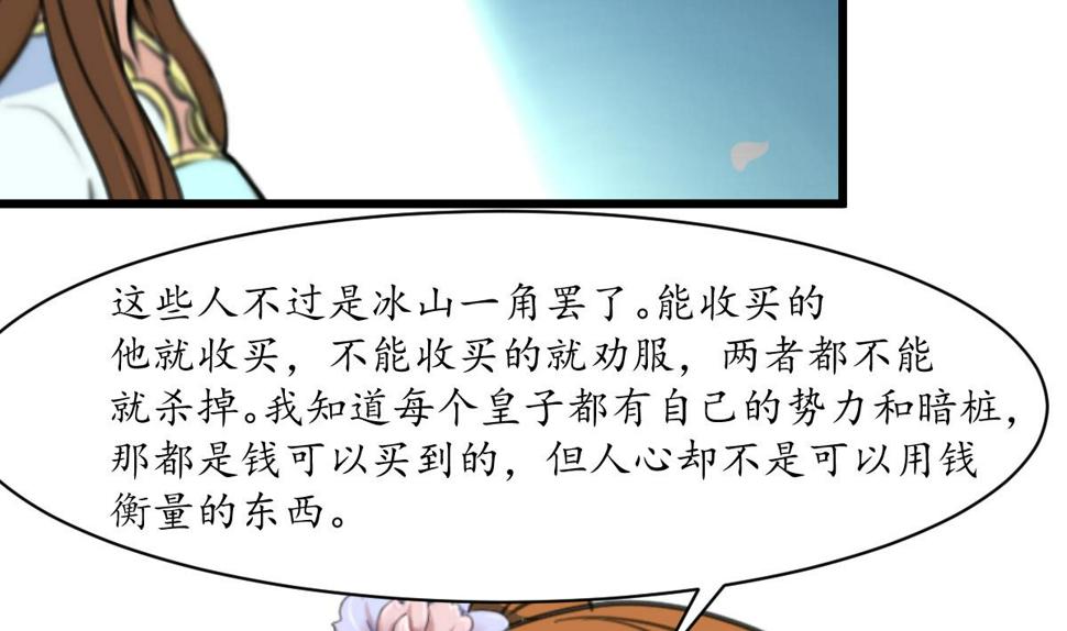 庶女有毒之锦绣未央韩漫全集-第181话 这个人情我记住了无删减无遮挡章节图片 
