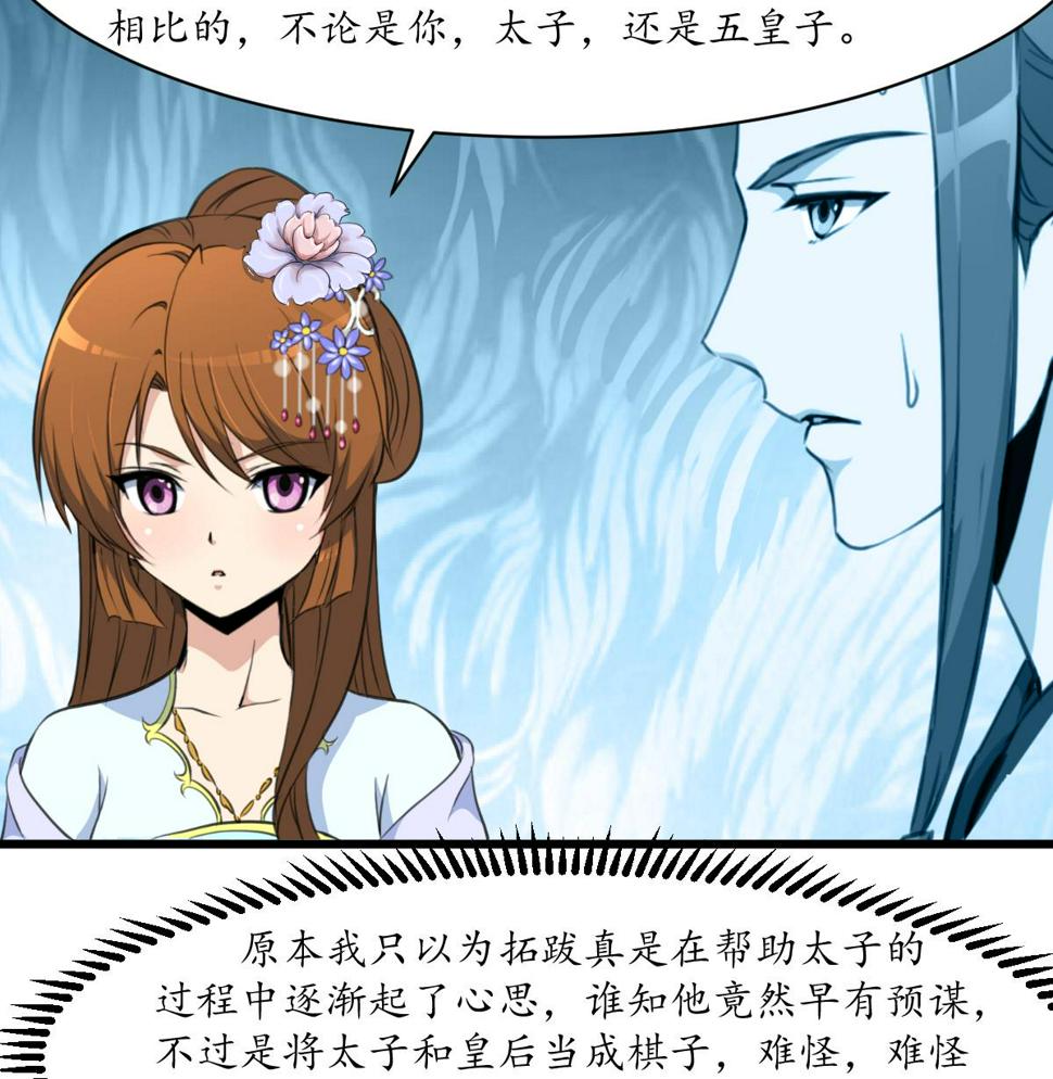 庶女有毒之锦绣未央韩漫全集-第181话 这个人情我记住了无删减无遮挡章节图片 