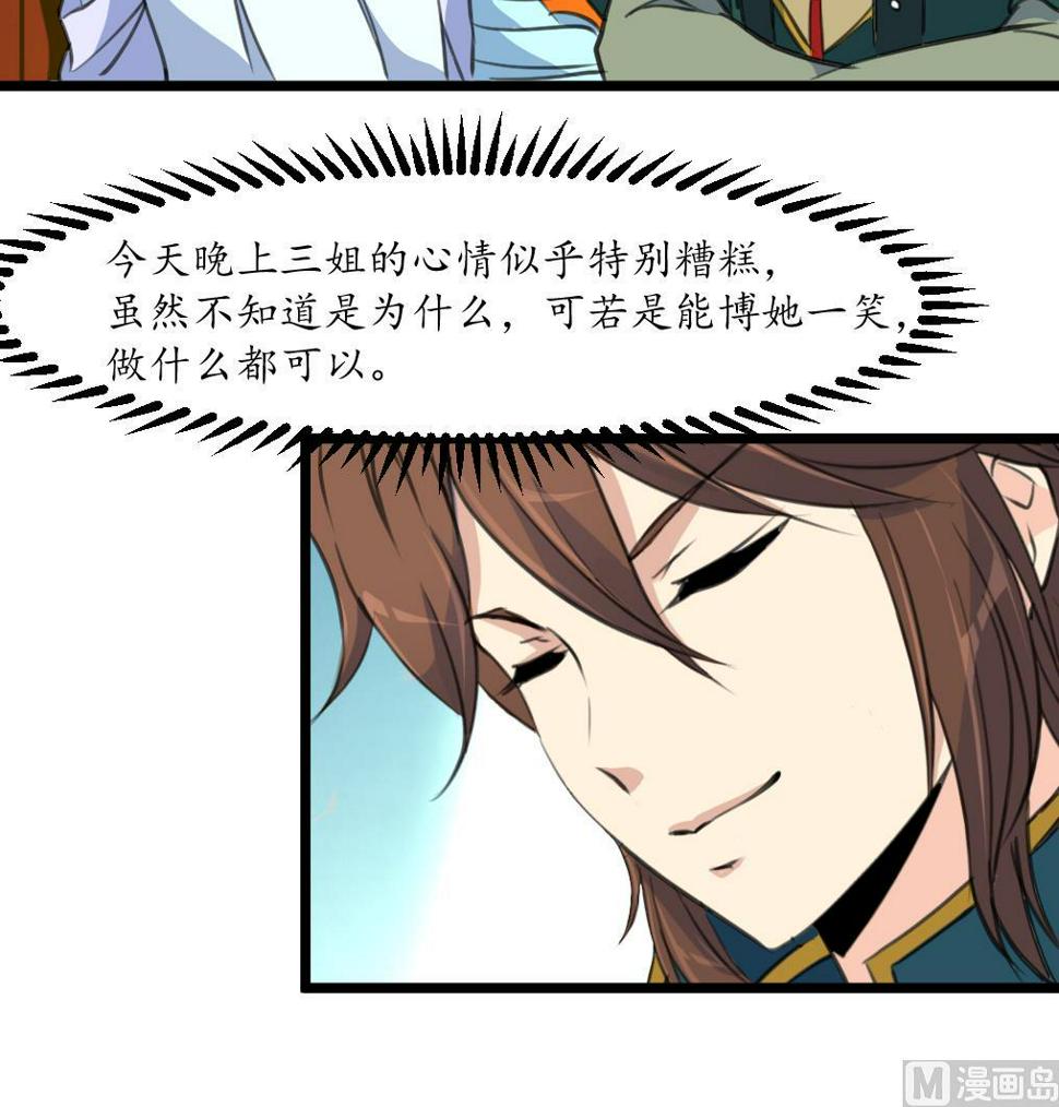 庶女有毒之锦绣未央韩漫全集-第183话 喜欢看你笑无删减无遮挡章节图片 