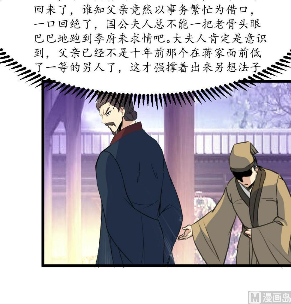 庶女有毒之锦绣未央韩漫全集-第184话  另想法子无删减无遮挡章节图片 