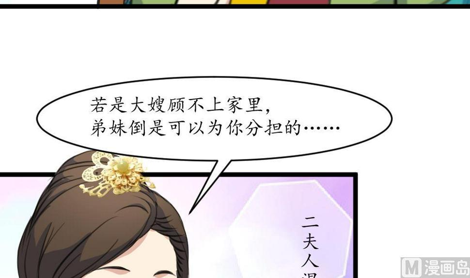 庶女有毒之锦绣未央韩漫全集-第184话  另想法子无删减无遮挡章节图片 
