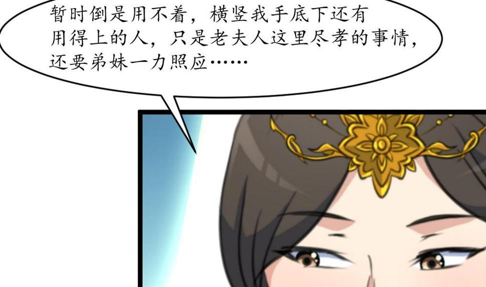庶女有毒之锦绣未央韩漫全集-第184话  另想法子无删减无遮挡章节图片 