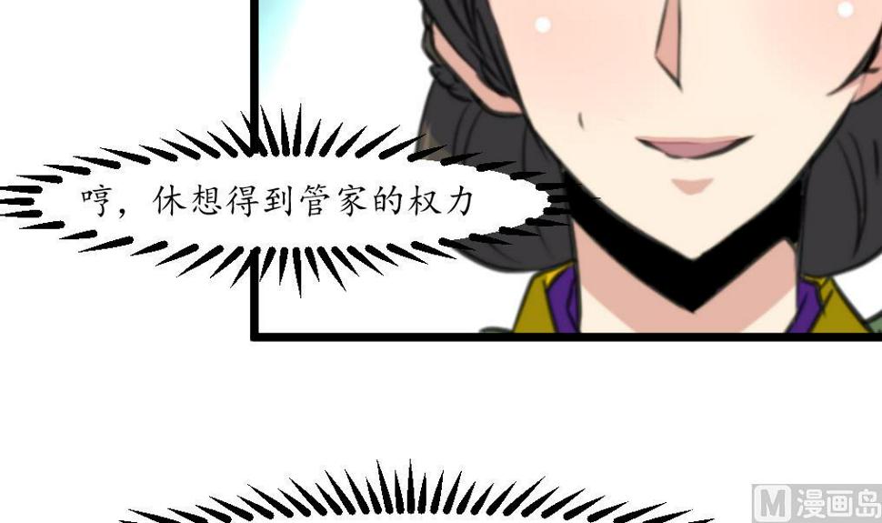 庶女有毒之锦绣未央韩漫全集-第184话  另想法子无删减无遮挡章节图片 