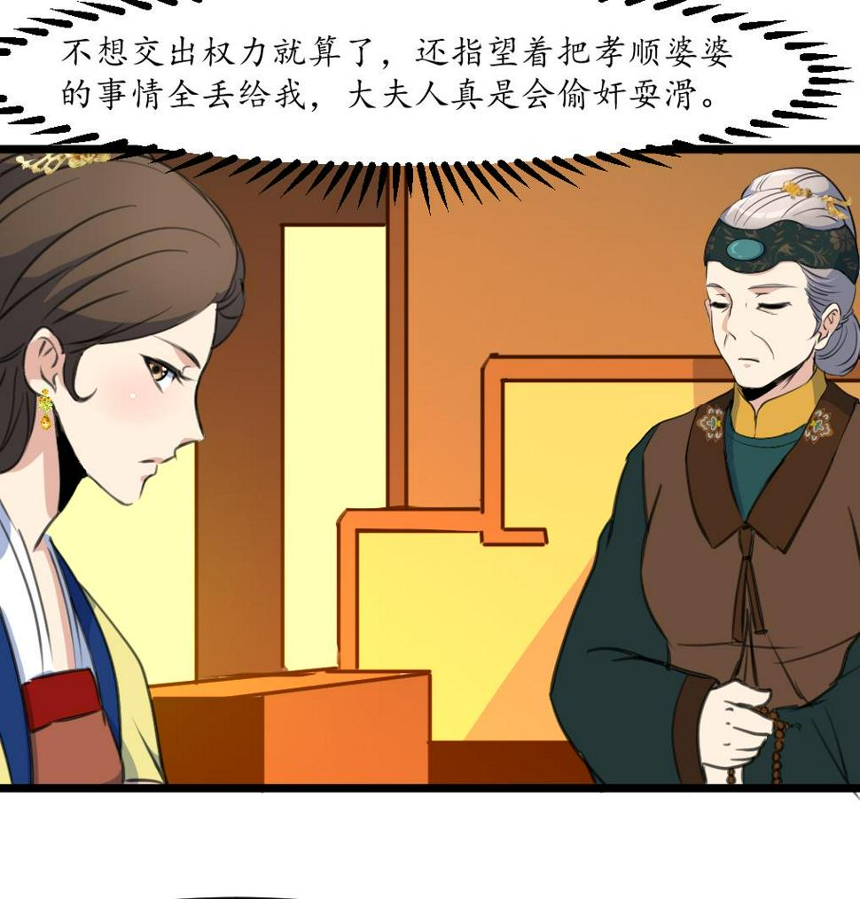 庶女有毒之锦绣未央韩漫全集-第184话  另想法子无删减无遮挡章节图片 