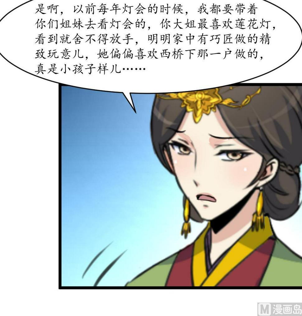 庶女有毒之锦绣未央韩漫全集-第184话  另想法子无删减无遮挡章节图片 