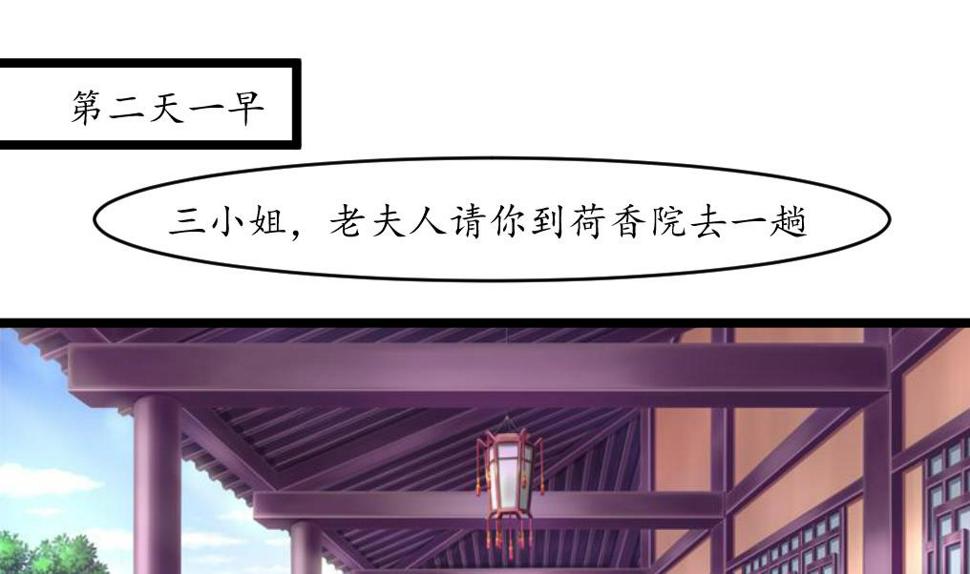 庶女有毒之锦绣未央韩漫全集-第184话  另想法子无删减无遮挡章节图片 