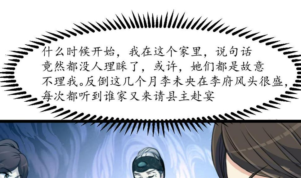 庶女有毒之锦绣未央韩漫全集-第184话  另想法子无删减无遮挡章节图片 