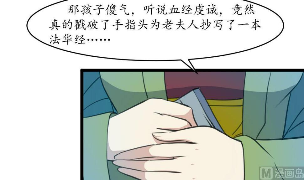 庶女有毒之锦绣未央韩漫全集-第184话  另想法子无删减无遮挡章节图片 