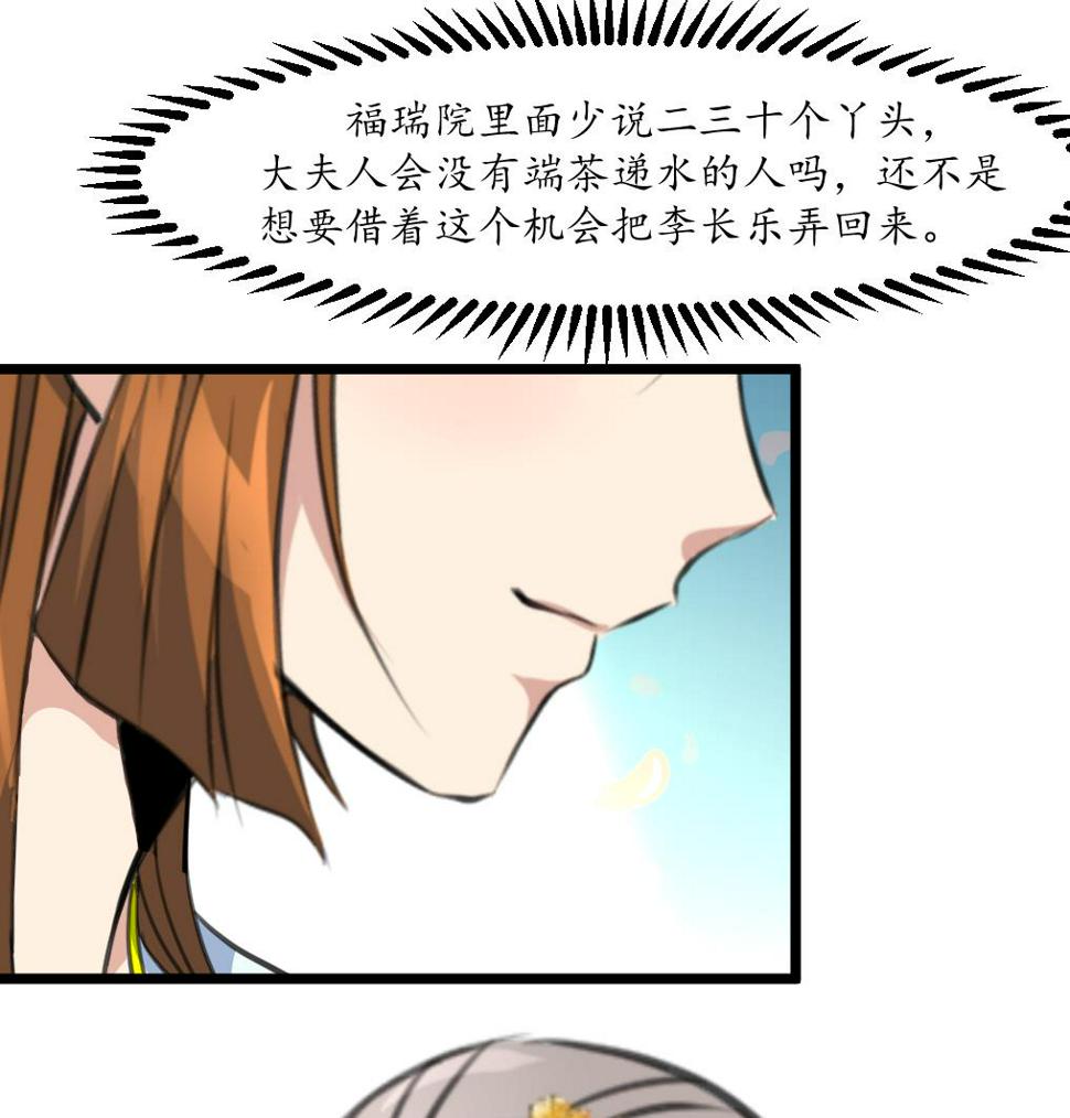 庶女有毒之锦绣未央韩漫全集-第184话  另想法子无删减无遮挡章节图片 