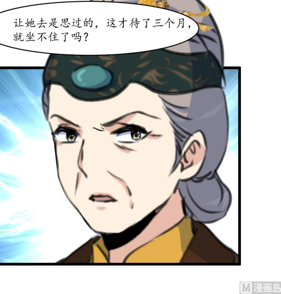 庶女有毒之锦绣未央韩漫全集-第184话  另想法子无删减无遮挡章节图片 