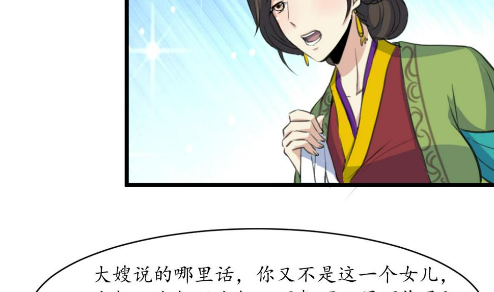 庶女有毒之锦绣未央韩漫全集-第184话  另想法子无删减无遮挡章节图片 