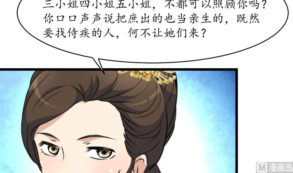 庶女有毒之锦绣未央韩漫全集-第184话  另想法子无删减无遮挡章节图片 