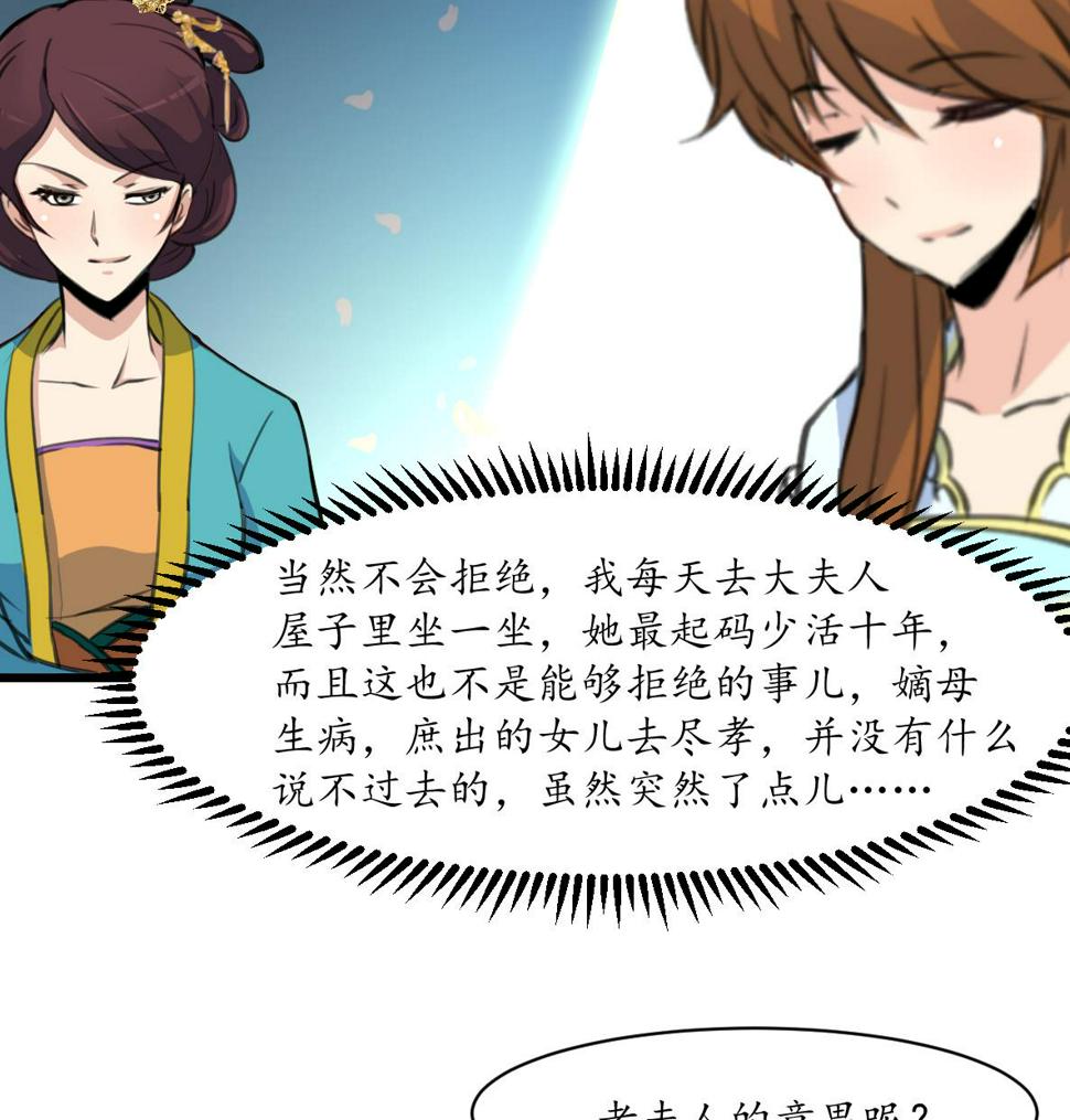 庶女有毒之锦绣未央韩漫全集-第184话  另想法子无删减无遮挡章节图片 