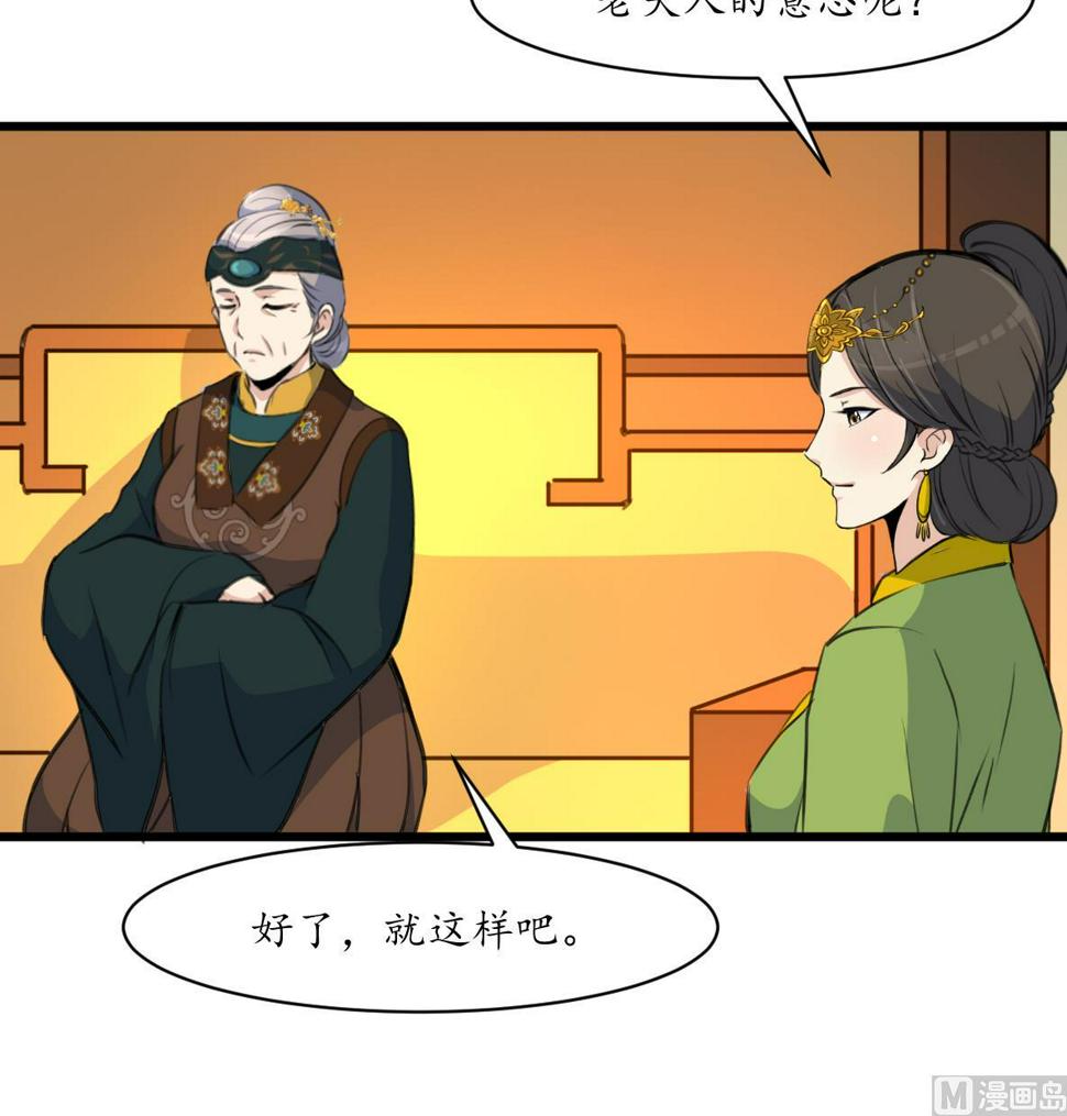 庶女有毒之锦绣未央韩漫全集-第184话  另想法子无删减无遮挡章节图片 