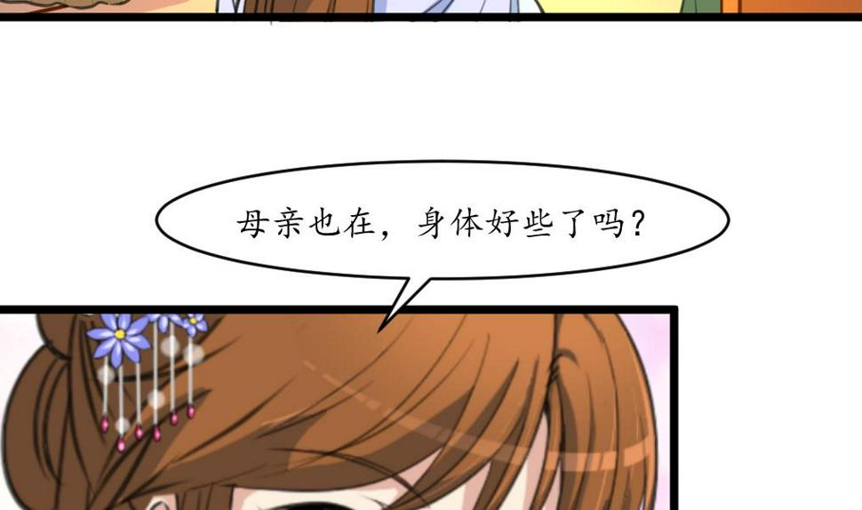 庶女有毒之锦绣未央韩漫全集-第184话  另想法子无删减无遮挡章节图片 