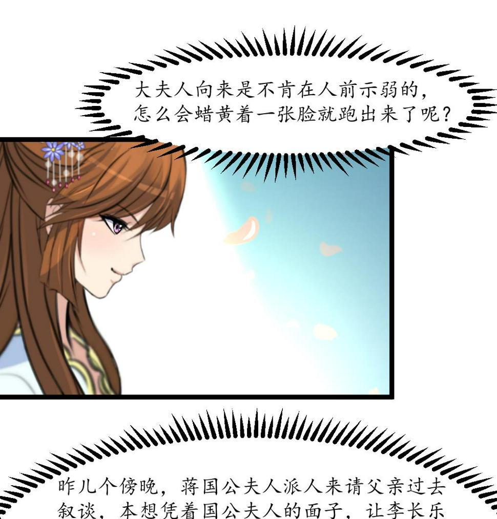 庶女有毒之锦绣未央韩漫全集-第184话  另想法子无删减无遮挡章节图片 