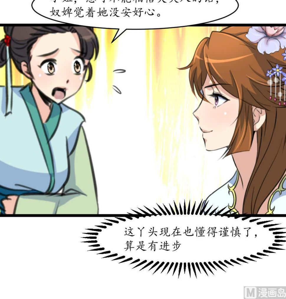 庶女有毒之锦绣未央韩漫全集-第185话 体面的庶女无删减无遮挡章节图片 