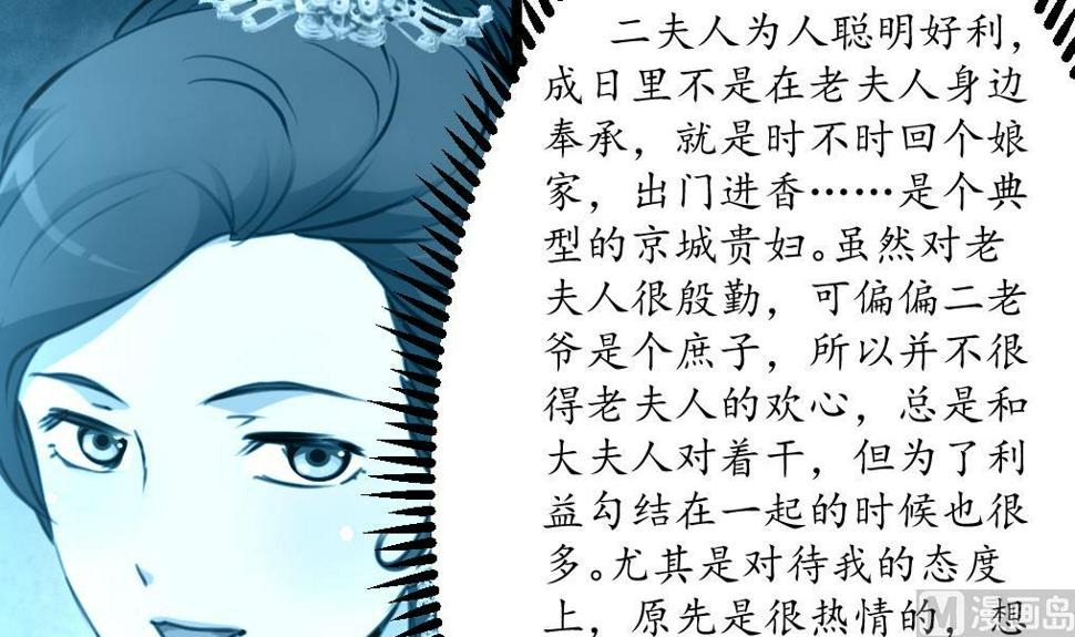 庶女有毒之锦绣未央韩漫全集-第185话 体面的庶女无删减无遮挡章节图片 