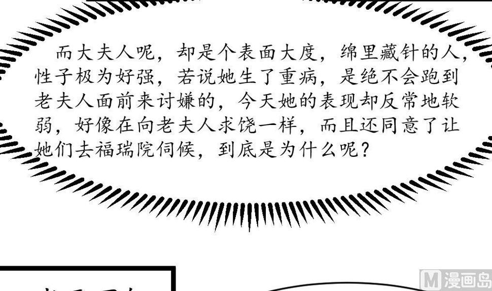 庶女有毒之锦绣未央韩漫全集-第185话 体面的庶女无删减无遮挡章节图片 