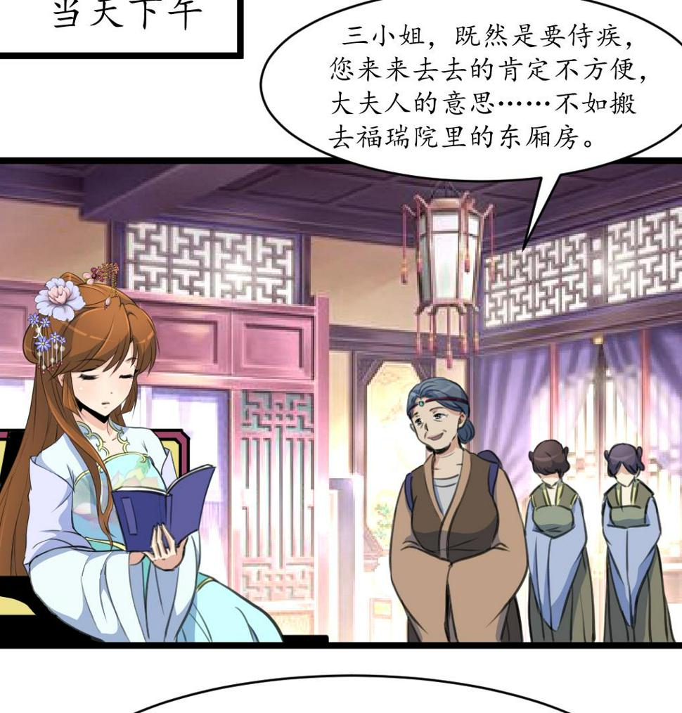 庶女有毒之锦绣未央韩漫全集-第185话 体面的庶女无删减无遮挡章节图片 