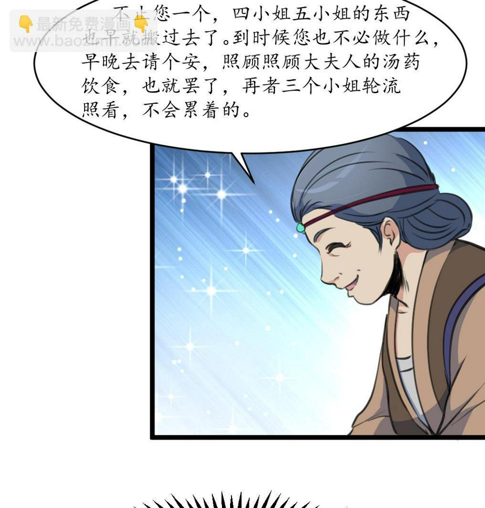 庶女有毒之锦绣未央韩漫全集-第185话 体面的庶女无删减无遮挡章节图片 
