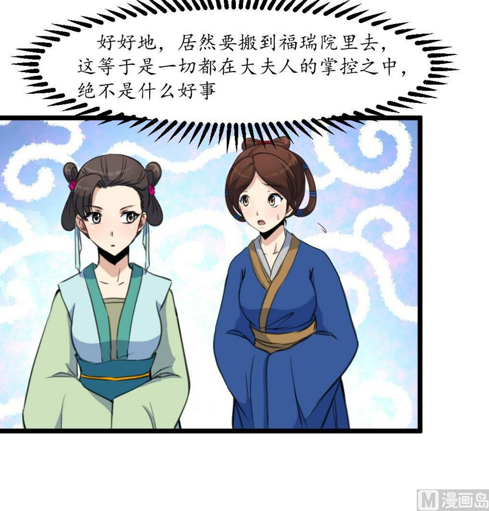 庶女有毒之锦绣未央韩漫全集-第185话 体面的庶女无删减无遮挡章节图片 