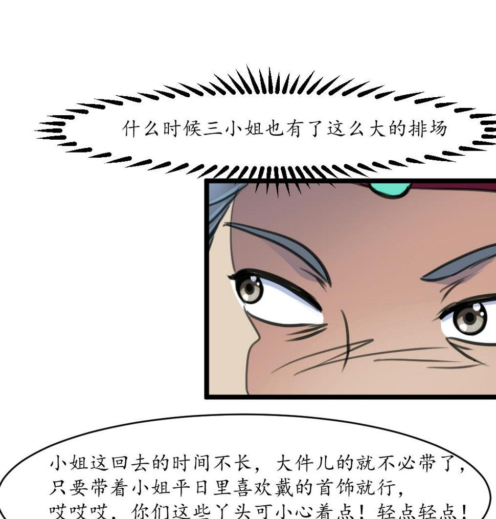 庶女有毒之锦绣未央韩漫全集-第185话 体面的庶女无删减无遮挡章节图片 