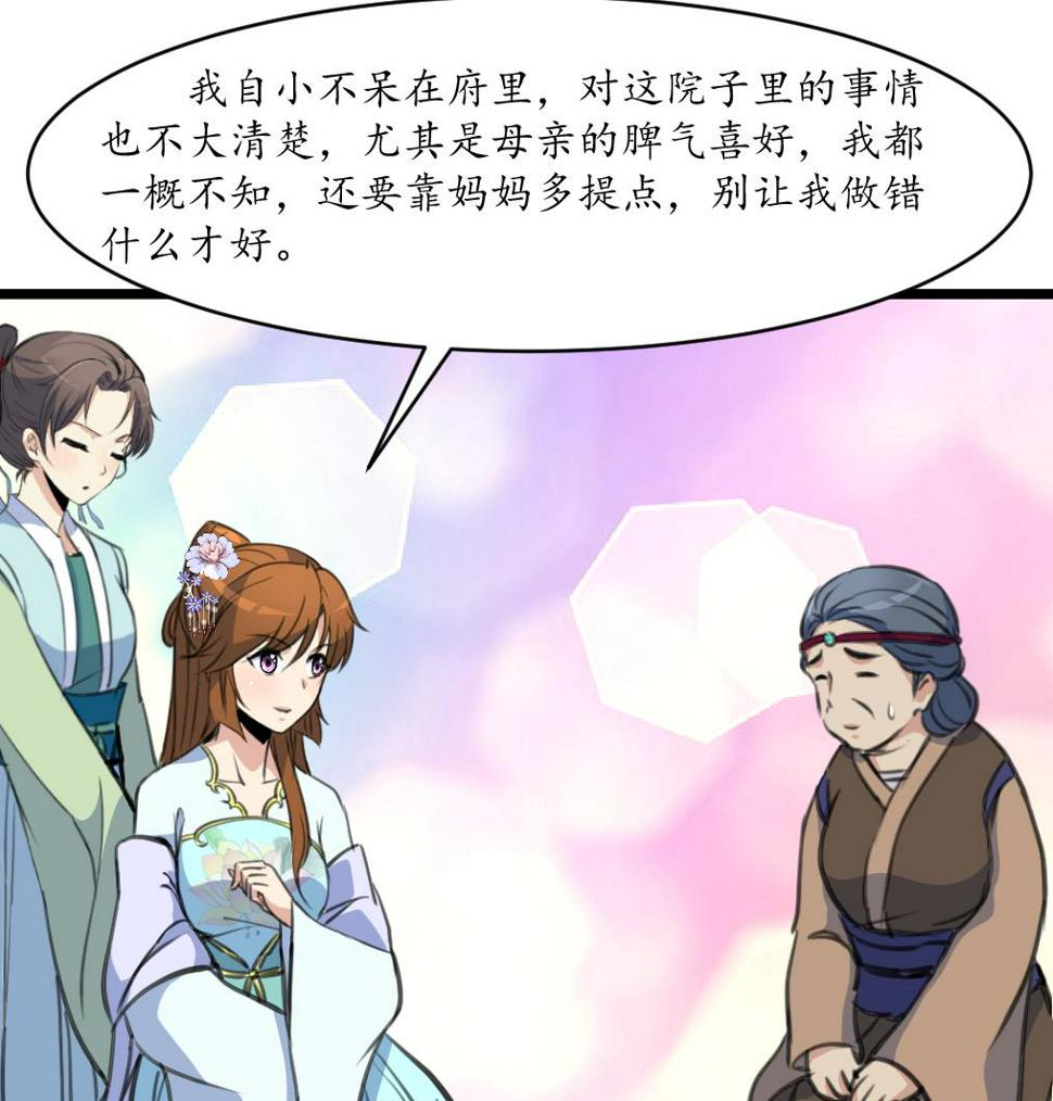 庶女有毒之锦绣未央韩漫全集-第185话 体面的庶女无删减无遮挡章节图片 