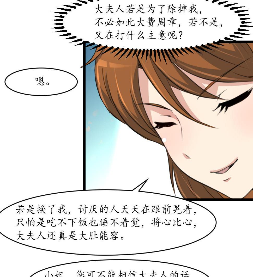 庶女有毒之锦绣未央韩漫全集-第185话 体面的庶女无删减无遮挡章节图片 