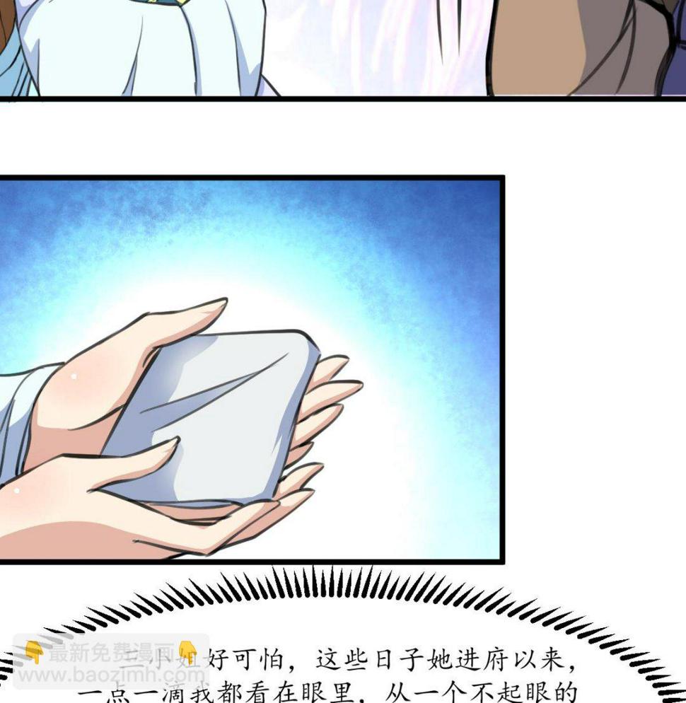 庶女有毒之锦绣未央韩漫全集-第186话 路由你选无删减无遮挡章节图片 