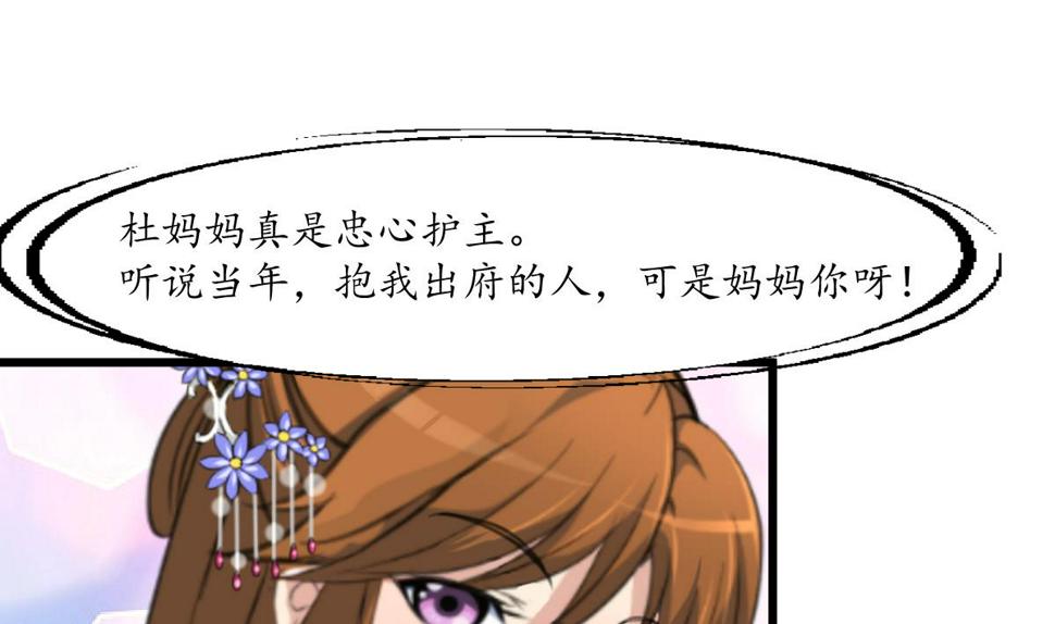 庶女有毒之锦绣未央韩漫全集-第186话 路由你选无删减无遮挡章节图片 