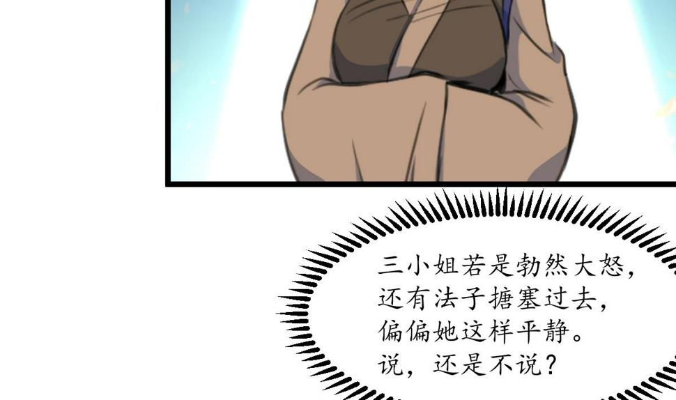 庶女有毒之锦绣未央韩漫全集-第186话 路由你选无删减无遮挡章节图片 