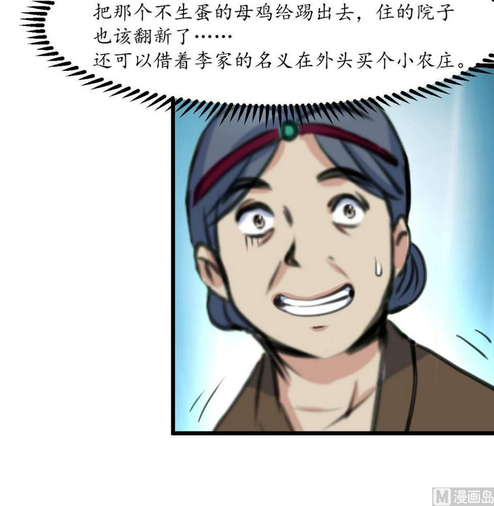 庶女有毒之锦绣未央韩漫全集-第186话 路由你选无删减无遮挡章节图片 
