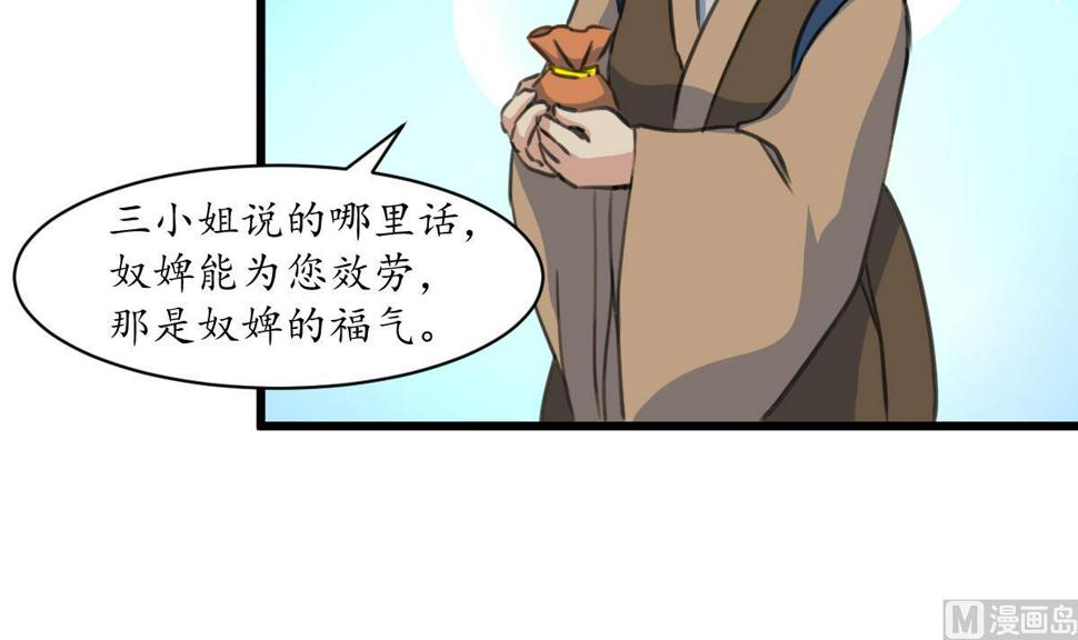 庶女有毒之锦绣未央韩漫全集-第186话 路由你选无删减无遮挡章节图片 