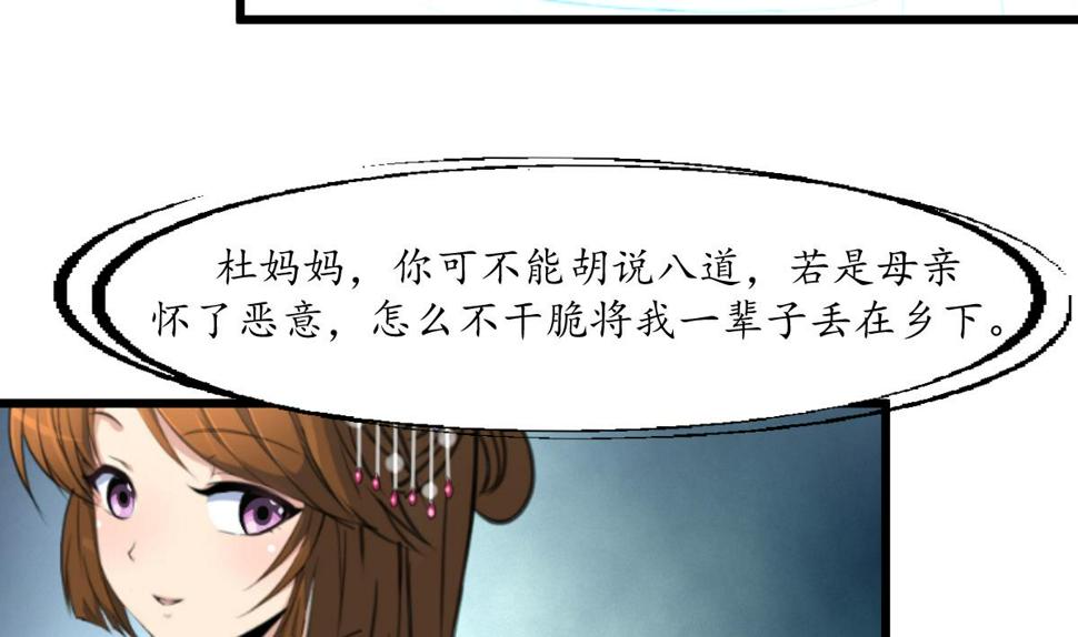 庶女有毒之锦绣未央韩漫全集-第187话 为何不信无删减无遮挡章节图片 