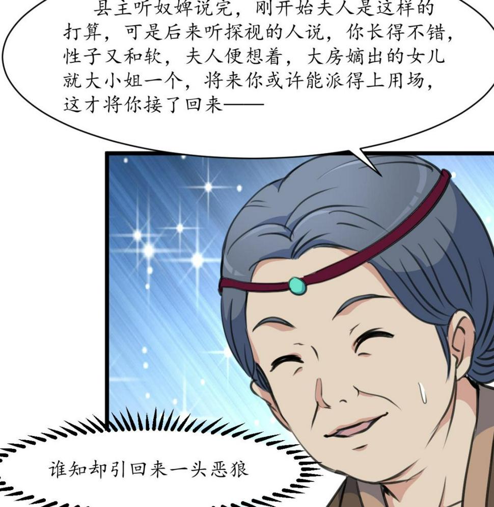 庶女有毒之锦绣未央韩漫全集-第187话 为何不信无删减无遮挡章节图片 