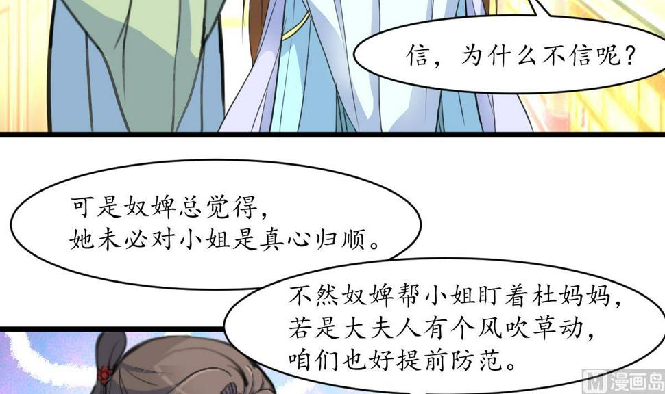 庶女有毒之锦绣未央韩漫全集-第187话 为何不信无删减无遮挡章节图片 