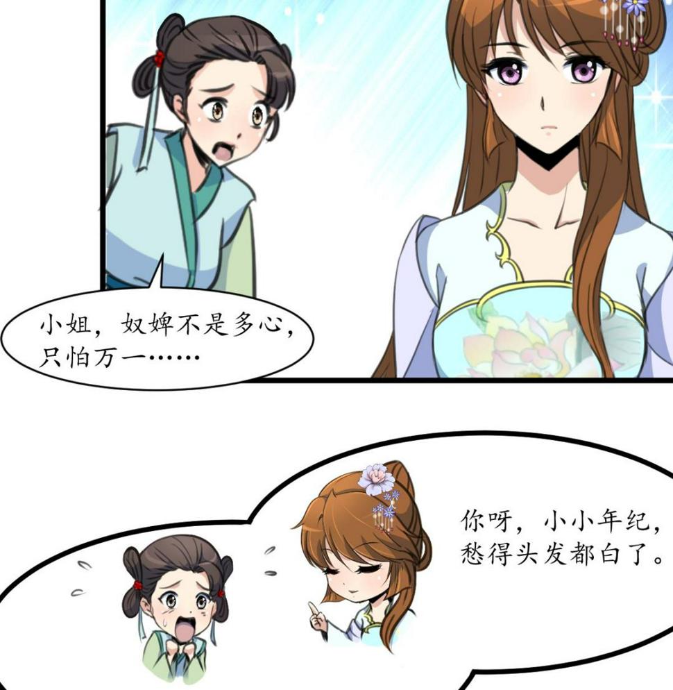 庶女有毒之锦绣未央韩漫全集-第187话 为何不信无删减无遮挡章节图片 