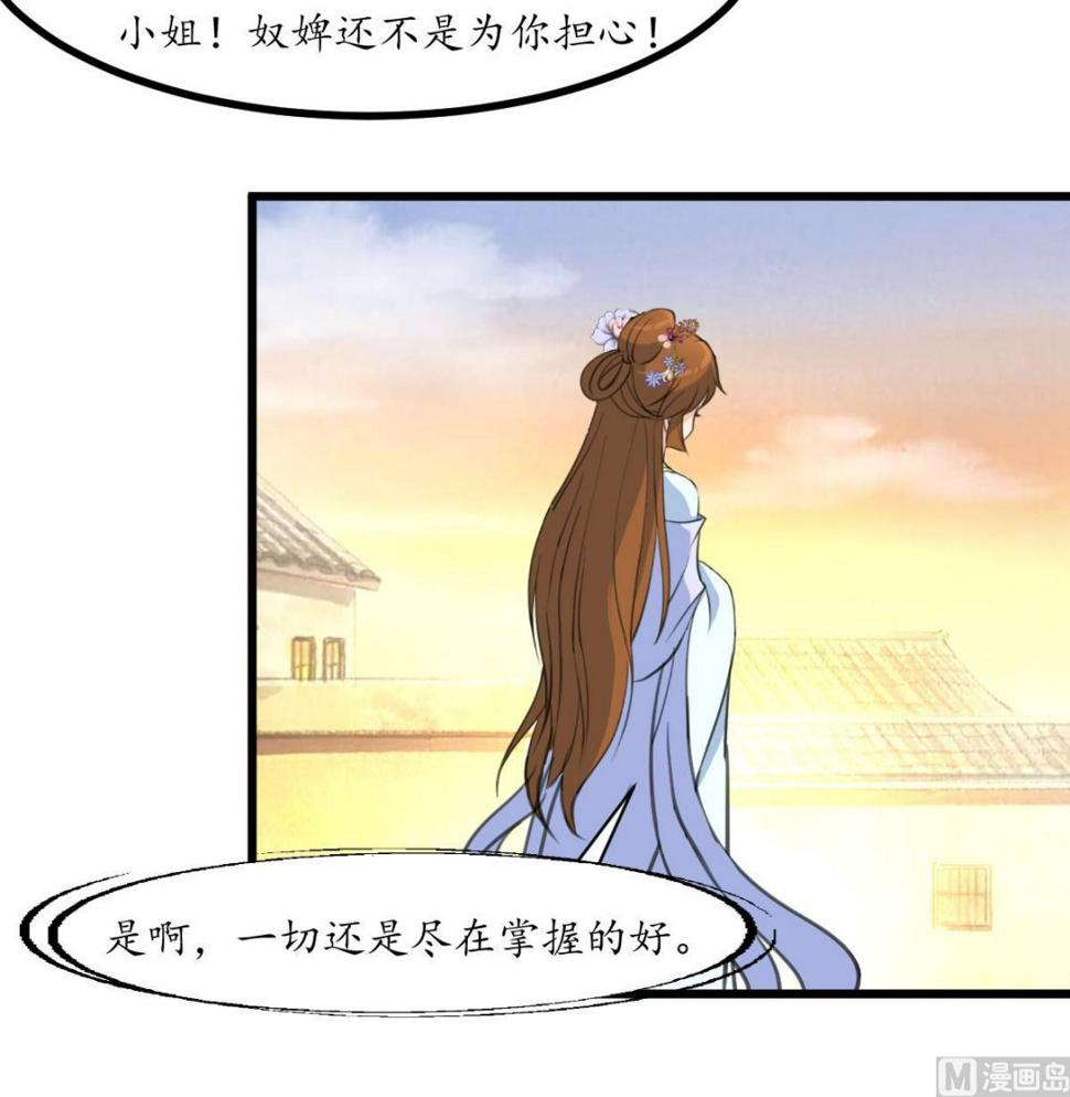 庶女有毒之锦绣未央韩漫全集-第187话 为何不信无删减无遮挡章节图片 