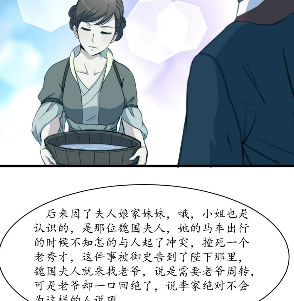 庶女有毒之锦绣未央韩漫全集-第187话 为何不信无删减无遮挡章节图片 