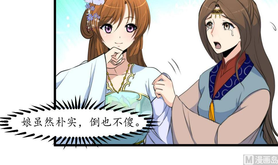 庶女有毒之锦绣未央韩漫全集-第188话 祛火良药无删减无遮挡章节图片 