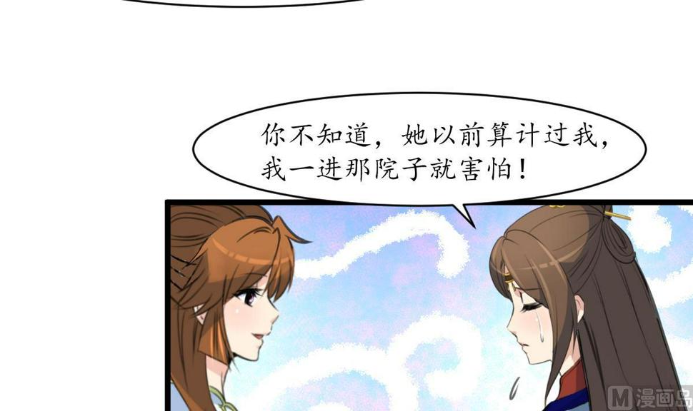庶女有毒之锦绣未央韩漫全集-第188话 祛火良药无删减无遮挡章节图片 