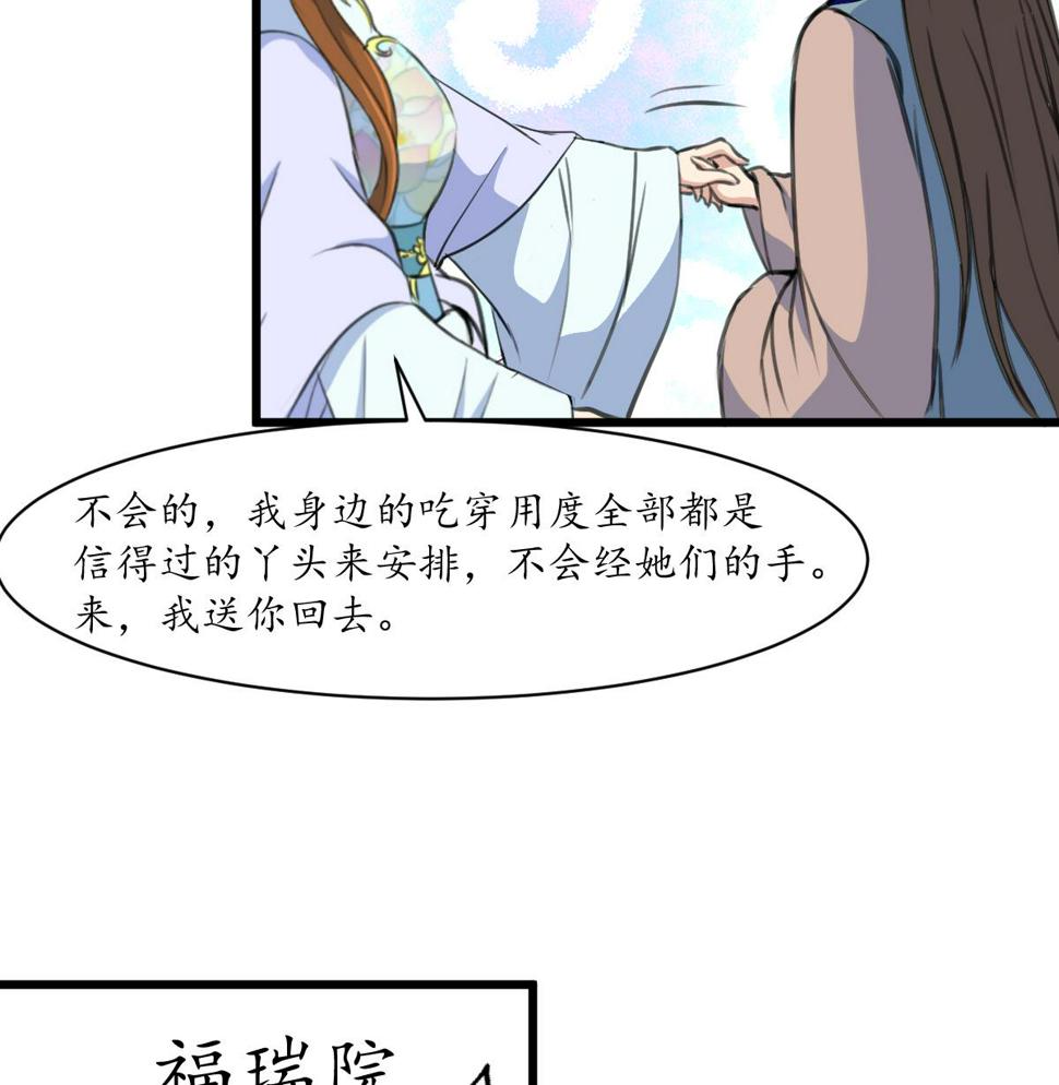 庶女有毒之锦绣未央韩漫全集-第188话 祛火良药无删减无遮挡章节图片 