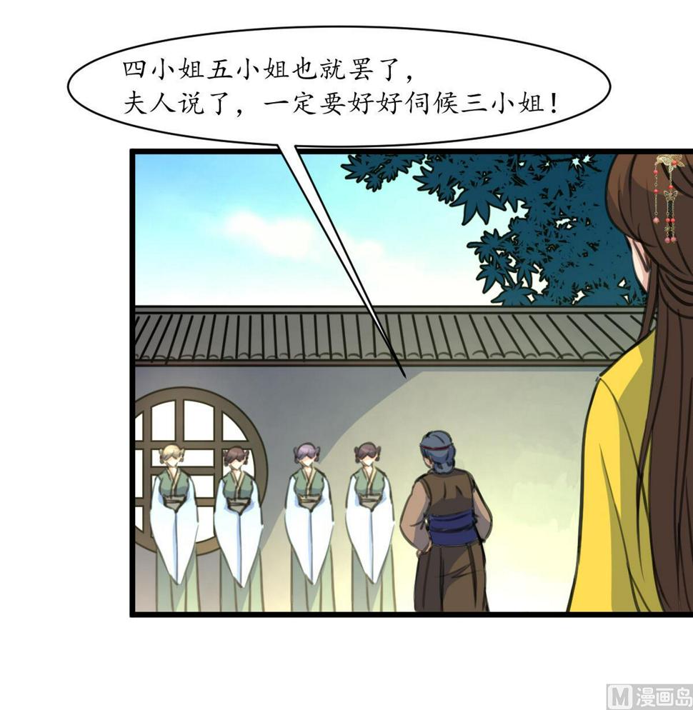 庶女有毒之锦绣未央韩漫全集-第188话 祛火良药无删减无遮挡章节图片 