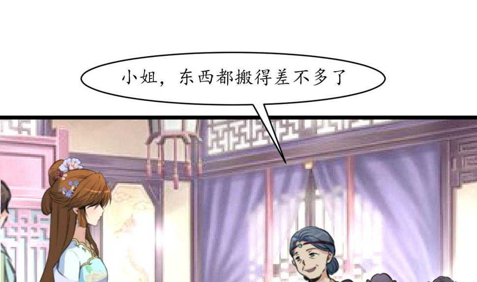 庶女有毒之锦绣未央韩漫全集-第188话 祛火良药无删减无遮挡章节图片 