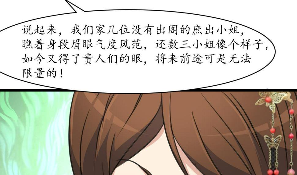庶女有毒之锦绣未央韩漫全集-第188话 祛火良药无删减无遮挡章节图片 