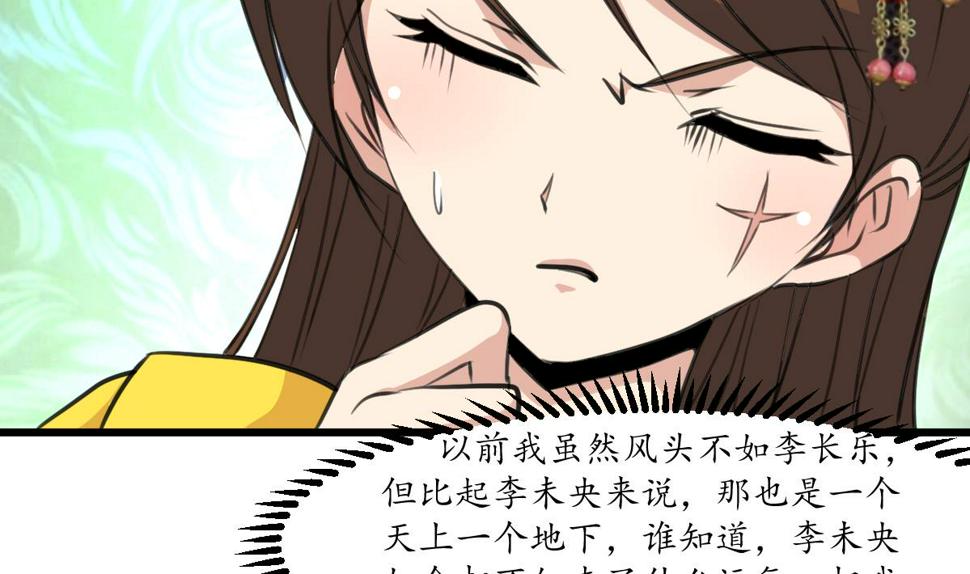 庶女有毒之锦绣未央韩漫全集-第188话 祛火良药无删减无遮挡章节图片 