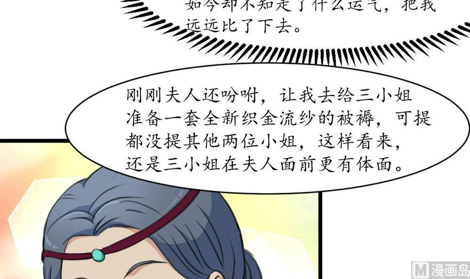 庶女有毒之锦绣未央韩漫全集-第188话 祛火良药无删减无遮挡章节图片 